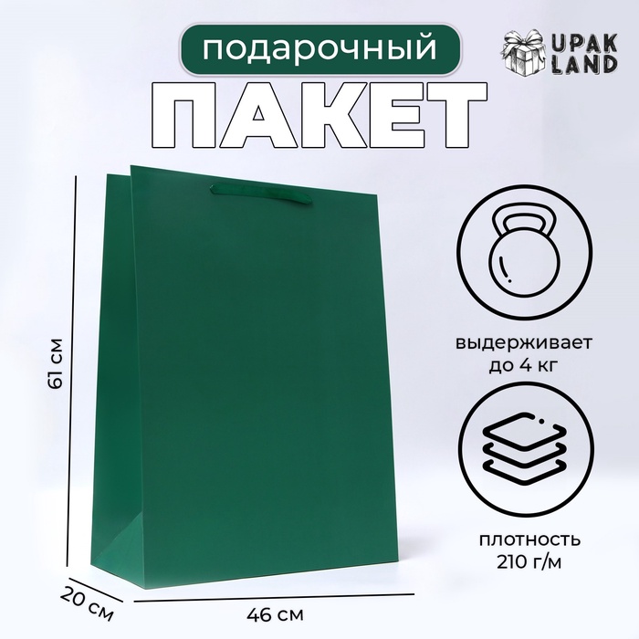 Пакет подарочный ламинированный вертикальный «Изумрудный», XXL 46×61×20 см - Фото 1