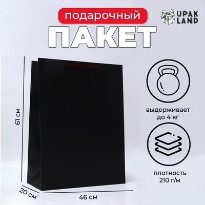 Пакет подарочный ламинированный вертикальный «чёрный», XXL 46×61×20 см
