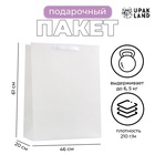 Пакет подарочный ламинированный вертикальный «Белый», XXL 46×61×20 см - Фото 1