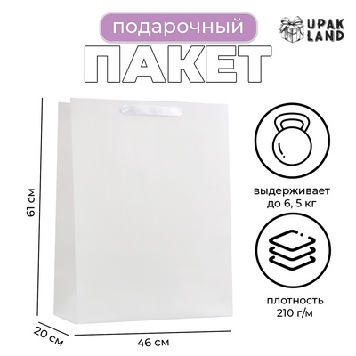Пакет подарочный ламинированный вертикальный «Белый», XXL 46×61×20 см