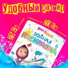 Водная раскраска «Фокус - покус», 12 стр., 20×25 см, Маша и Медведь - Фото 2