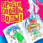 Водная раскраска «Фокус-покус», 12 стр., 20 × 25 см, Маша и Медведь - Фото 3