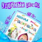 Раскраска водная «День спорта», 12 стр., 20×25 см, Маша и Медведь - Фото 2