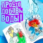 Раскраска водная «День спорта», 12 стр., 20×25 см, Маша и Медведь - Фото 3