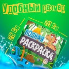 Раскраска водная «Животные», 12 стр., 20×25 см, Синий Трактор - Фото 2