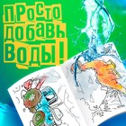 Раскраска водная «Животные», 12 стр., 20×25 см, Синий Трактор - Фото 3