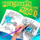 Раскраска водная «Животные», 12 стр., 20×25 см, Синий Трактор - Фото 4