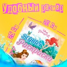 Раскраска водная «Для девочек», 12 стр., 20×25 см, Принцессы, Дисней - Фото 2