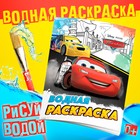 Водная раскраска «Для мальчиков», 12 стр., 20×25 см, Дисней - фото 112827929