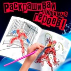 Раскраска водная «Человек - Паук», 12 стр., 20×25 см, Марвел - Фото 4