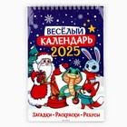 Календарь 2025 детский с наклейками «Новый год: Веселый календарь», 15 х 23 см, новогодняя серия 10536803 - фото 13300161