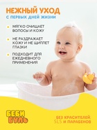 Детский шампунь для волос без слёз БЕБИ БУЛЬ, 250 мл, с экстрактами ромашки и череды, 0+ - Фото 2