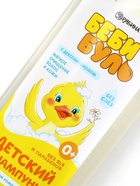 Детский шампунь для волос без слёз БЕБИ БУЛЬ, 250 мл, с экстрактами ромашки и череды, 0+ - Фото 6