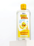 Детский шампунь для волос без слёз БЕБИ БУЛЬ, 250 мл, с экстрактами ромашки и череды, 0+ - Фото 8