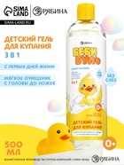 Детский гель для купания без слёз, 500 мл, с экстрактами ромашки, череды и протеинами пшеницы, 0+, Беби Буль - Фото 1