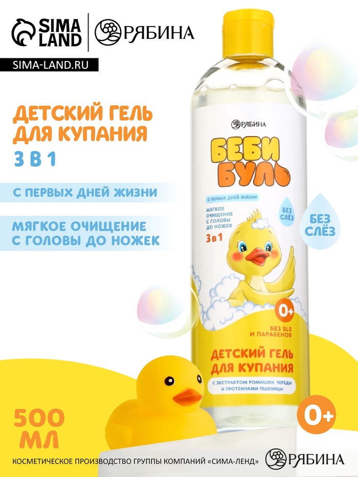 Детский гель для купания без слёз, 500 мл, с экстрактами ромашки, череды и протеинами пшеницы, 0+, Беби Буль - Фото 1