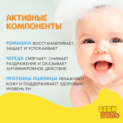 Детский гель для купания без слёз, 500 мл, с экстрактами ромашки, череды и протеинами пшеницы, 0+, Беби Буль