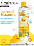 Детский шампунь для волос без слёз БЕБИ БУЛЬ, 500 мл, с экстрактами ромашки и череды, 0+ - Фото 1