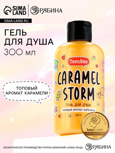 Гель для душа женский, 300 мл, аромат карамели, TeenBee