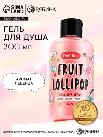 Гель для душа женский, 300 мл, аромат фруктового леденца, TeenBee