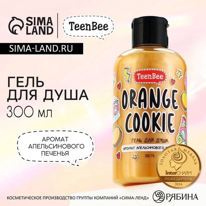 Гель для душа женский, 300 мл, аромат апельсинового печенья, TeenBee - Фото 1