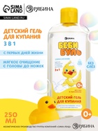 Детский гель для купания без слёз, 250 мл, с экстрактами ромашки, череды и протеинами пшеницы, 0+, Беби Буль - Фото 1