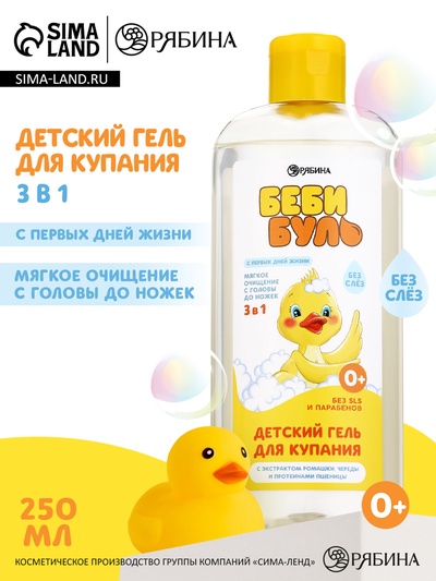 Детский гель для купания без слёз, 250 мл, с экстрактами ромашки, череды и протеинами пшеницы, 0+, Беби Буль