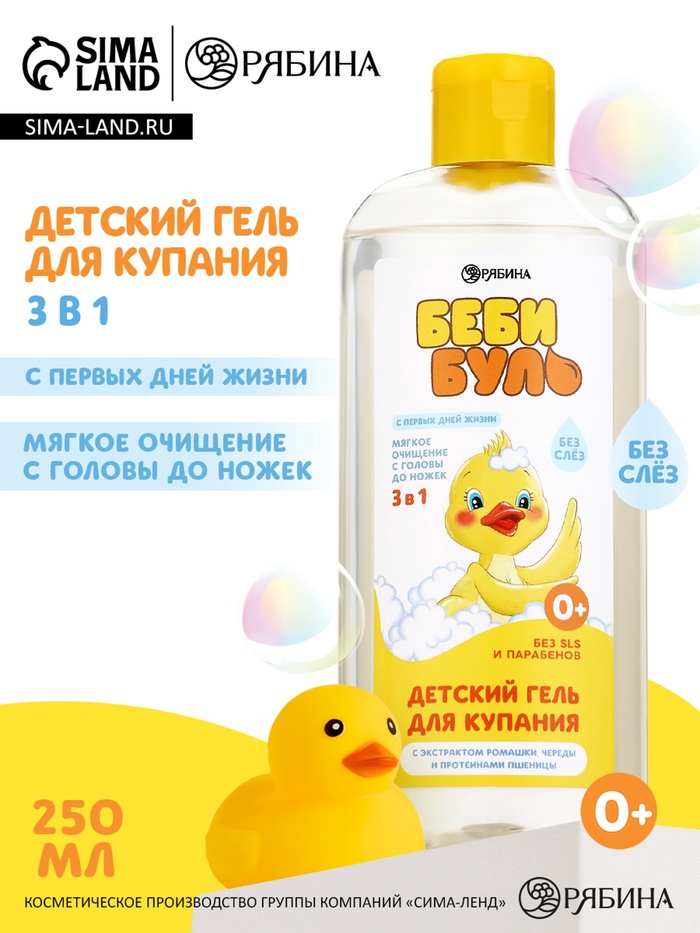 Детский гель для купания без слёз, 250 мл, с экстрактами ромашки, череды и протеинами пшеницы, 0+, Беби Буль - Фото 1