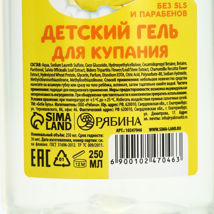 Детский гель для купания без слёз, 250 мл, с экстрактами ромашки, череды и протеинами пшеницы, 0+, БЕБИ БУЛЬ