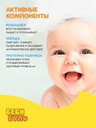 Детский гель для купания без слёз, 250 мл, с экстрактами ромашки, череды и протеинами пшеницы, 0+, Беби Буль - Фото 3