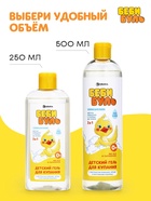 Детский гель для купания без слёз, 250 мл, с экстрактами ромашки, череды и протеинами пшеницы, 0+, Беби Буль - Фото 4