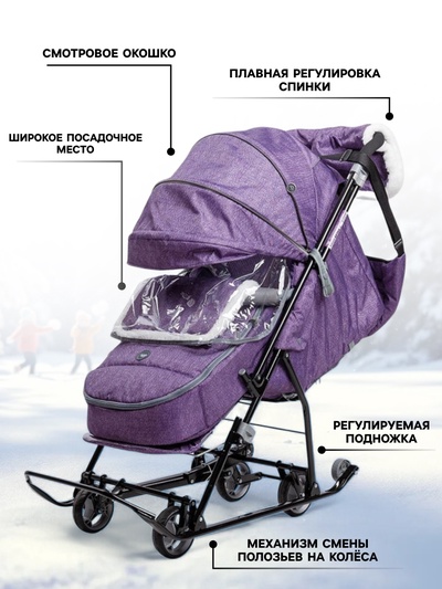 Санки - коляска Nika Kids «Наши детки 6», чехол для ног, муфта, сумка, баклажановый с полосками