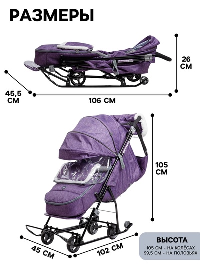 Санки - коляска Nika Kids «Наши детки 6», чехол для ног, муфта, сумка, баклажановый с полосками