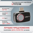 Тепловизор UNI-T UTi721M 117436, для смартфона, 256 х 192 px, -20 - 550°С - Фото 4