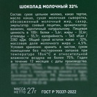 Шоколад молочный "С Новым 2025 Годом!", 27 г 10698133 - фото 13300225