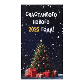 Шоколад молочный, "Счастливого Нового 2025 года!", ёлочка с подарками, 27 г 10698134