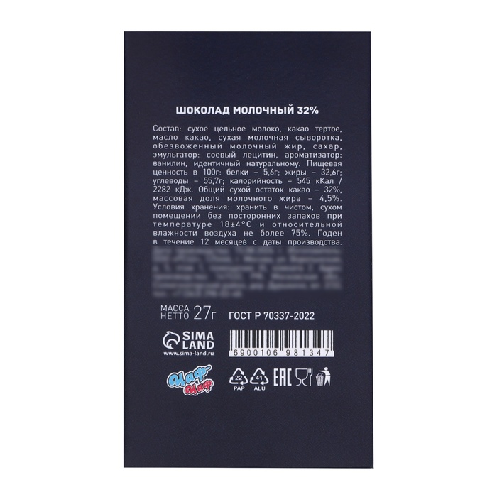 Новый год. Шоколад молочный "Счастливого Нового 2025 года!", 27 г