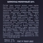 Шоколад молочный "Счастливого Нового 2025 года!", 27 г 10698134 - фото 13300231