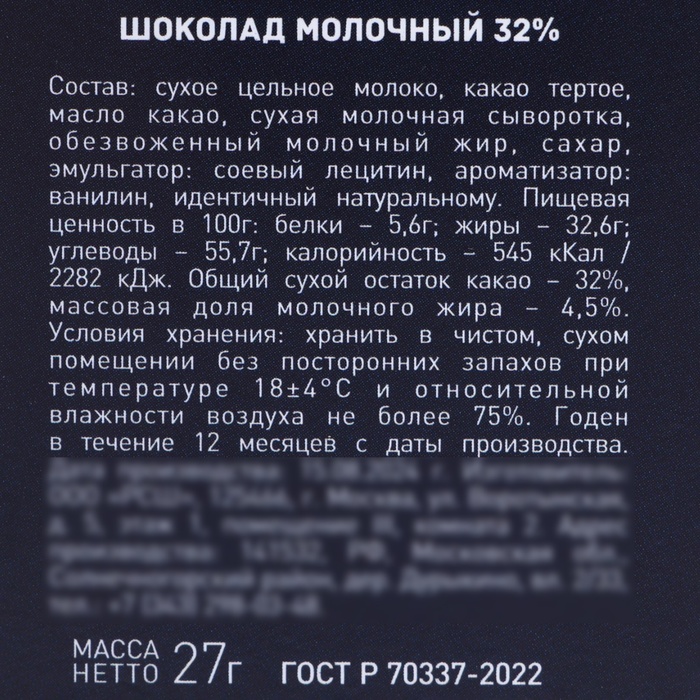 Новый год. Шоколад молочный "Счастливого Нового 2025 года!", 27 г