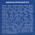 Шоколад молочный "С Новым Годом!", 27 г 10698135 - фото 13300237