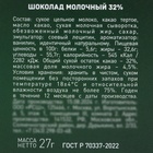 Шоколад молочный "Новогоднее чудо!', 27 г 10698136 - фото 13300243