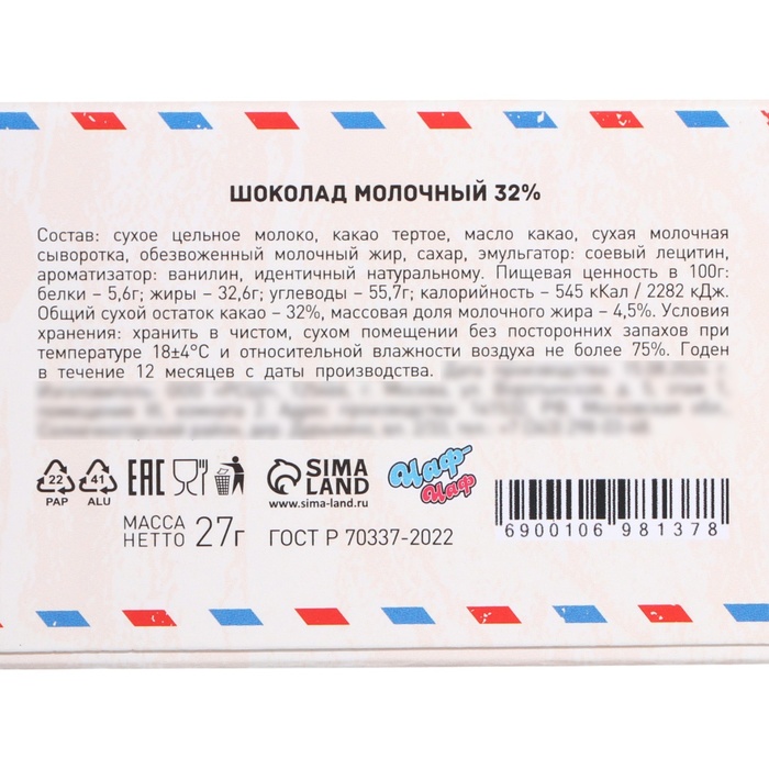 Новый год. Шоколад молочный "С Новым Годом!", письмо деду морозу, 27 г