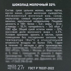 Шоколад молочный "Счастья в Новом Году!", Дед мороз, 27 г 10698139 - фото 13300261