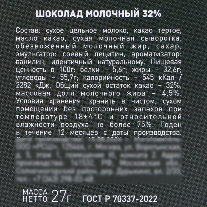 Новый год. Шоколад молочный "Счастья в Новом Году!", Дед мороз, 27 г