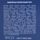 Шоколад молочный "Сказачного Нового Года!", 27 г - Фото 6