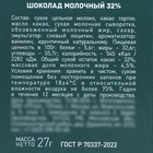 Шоколад молочный "С Новым Годом!", Дед мороз с кроликом, 27 г - Фото 6