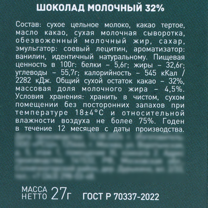 Новый год. Шоколад молочный "С Новым Годом!", Дед мороз с кроликом, 27 г