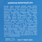 Шоколад молочный "С Новым Годом!", снегурочка, 27 г, Новый год 10698147 - фото 13300297