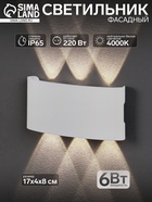 УЦЕНКА Светильник фасадный «Полусфера», 6 Вт, 4000К, 3 луча, IP65, 220 В, пластиковый корпус, свечение нейтральное белое - Фото 1