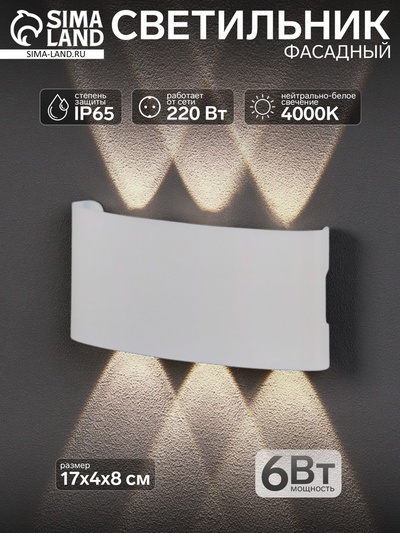 УЦЕНКА Светильник фасадный «Полусфера», 6 Вт, 4000К, 3 луча, IP65, 220 В, пластиковый корпус, свечение нейтральное белое